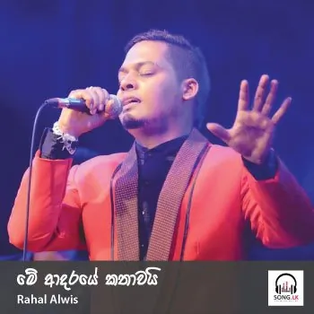 Me Adaraye Kathawai by Rahal Alwis – Sinhala song cover